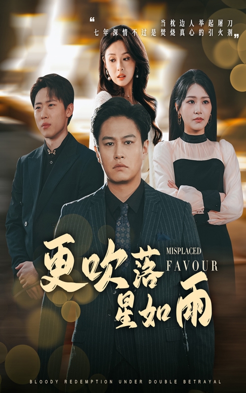 迟来的深情如草芥封面图