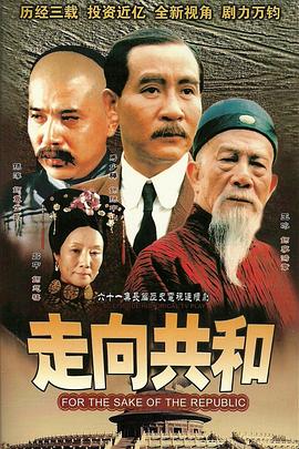 走向共和封面图