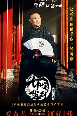 坑王驾到第二季封面图