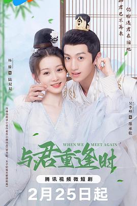 与君重逢时封面图
