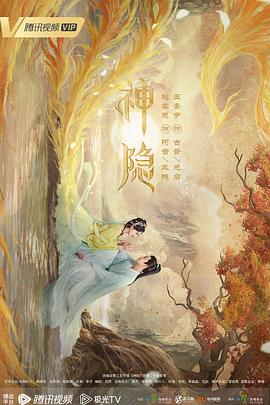 神隐2023封面图