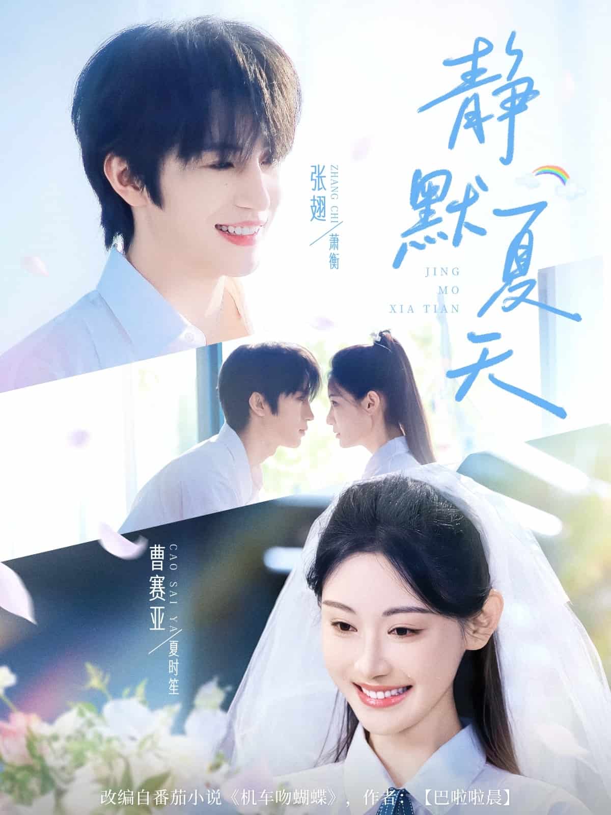 静默夏天封面图