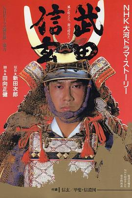 武田信玄封面图