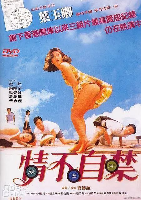 情不自禁1991封面图