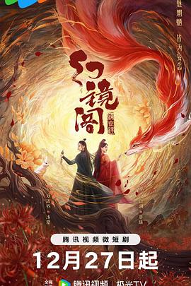 幻镜阁封面图