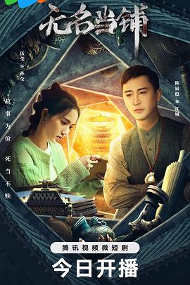 无名当铺封面图