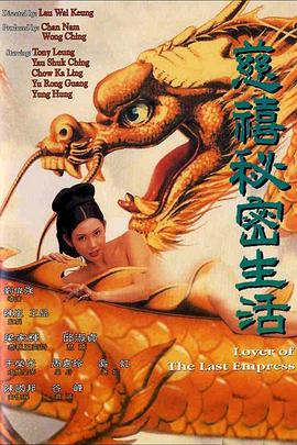 慈禧秘密生活封面图