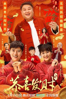 恭喜发财2封面图