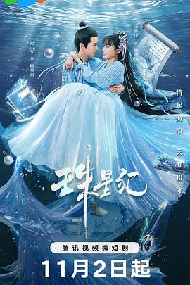 珠星纪封面图