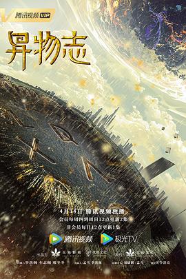 异物志封面图