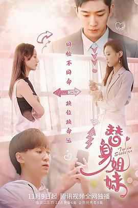 替身姐妹封面图