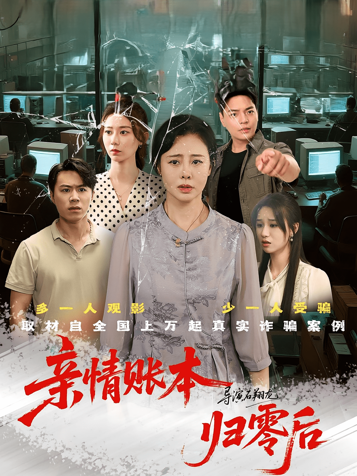 亲情账本归零后封面图