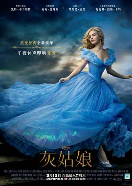 灰姑娘2015封面图