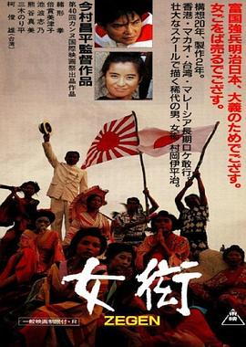 女衒封面图
