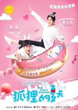狐狸的夏天封面图