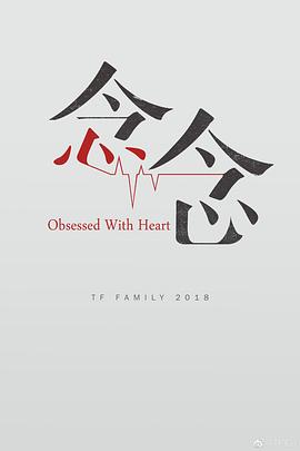 念念2018封面图
