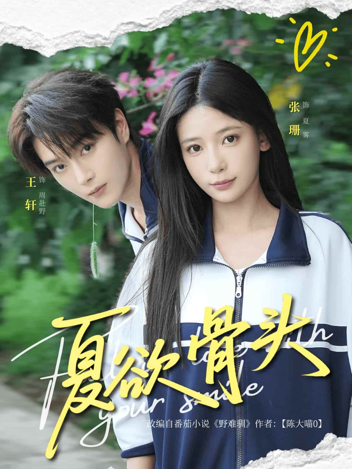 夏欲骨头封面图