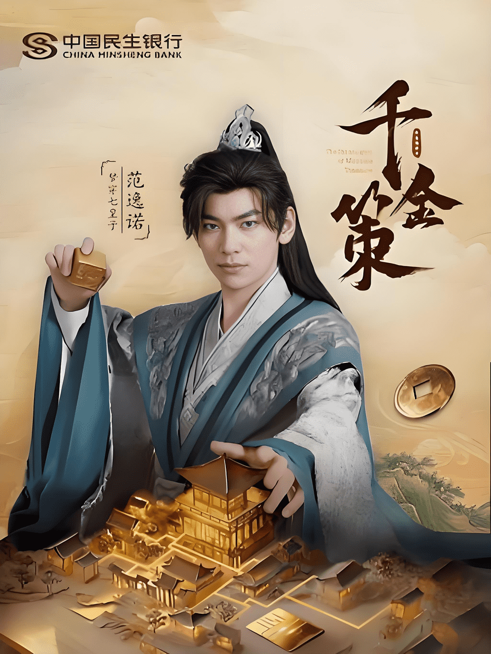 千金策封面图