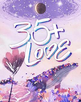 35+ LOVE封面图