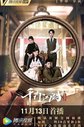 千门江湖之诡面疑云封面图