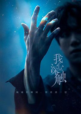 我心深触封面图