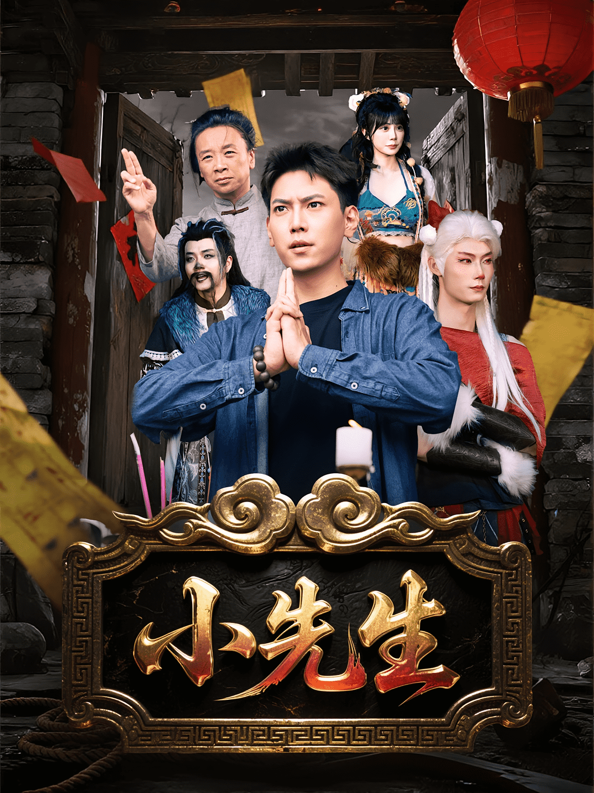 小先生封面图