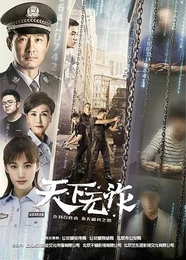 天下无诈2019封面图