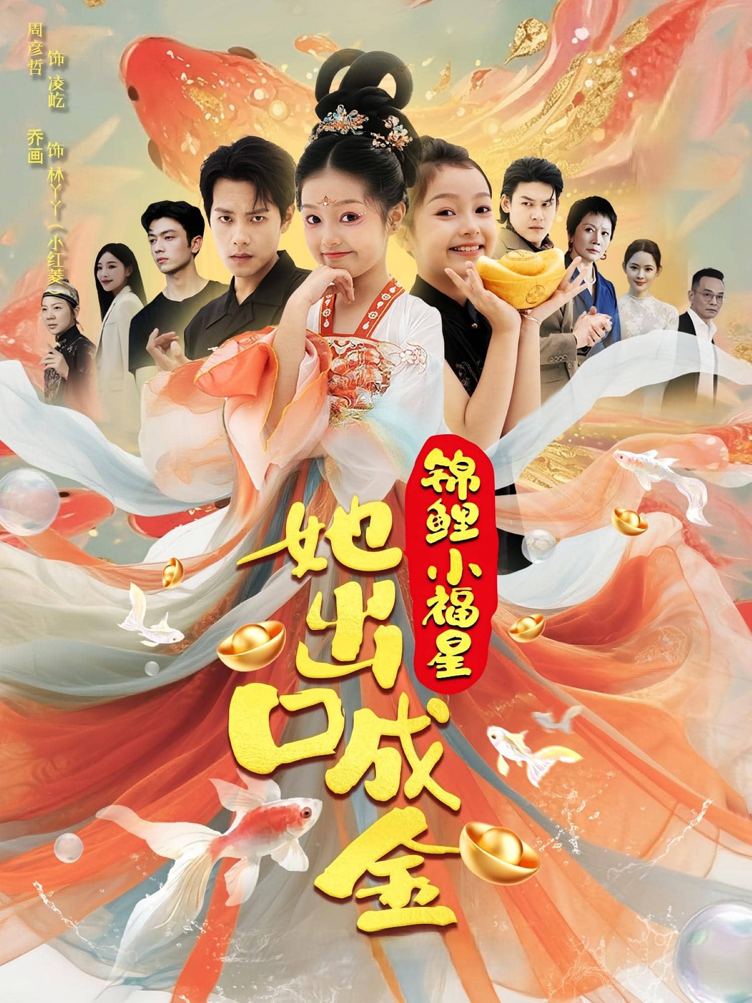 锦鲤小福星她出口成金封面图