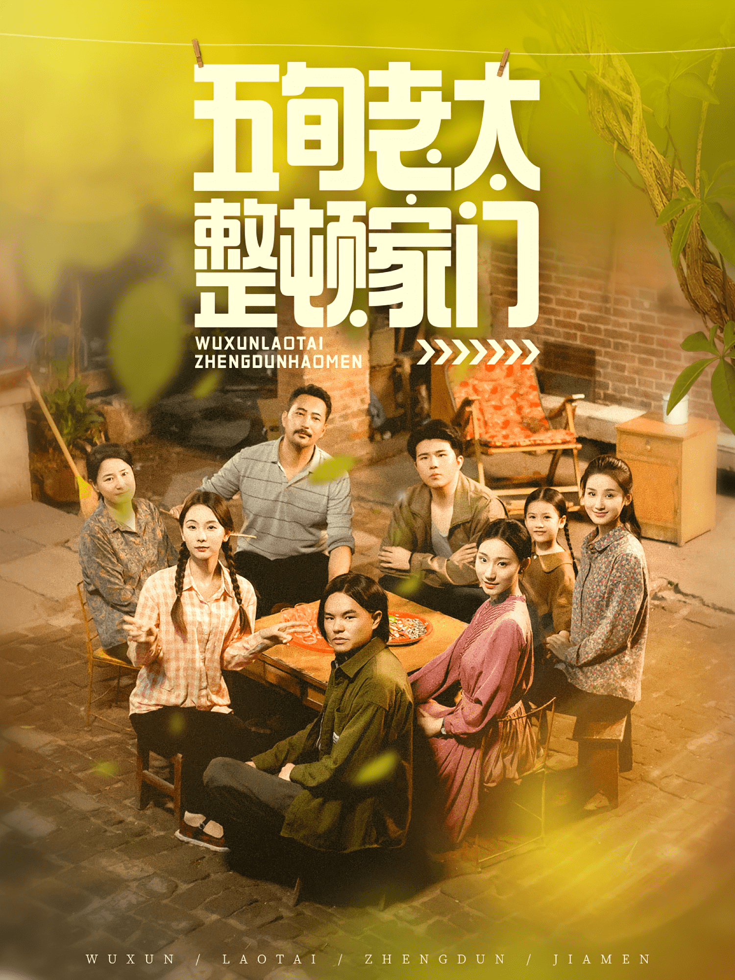 五旬老太整顿家门封面图