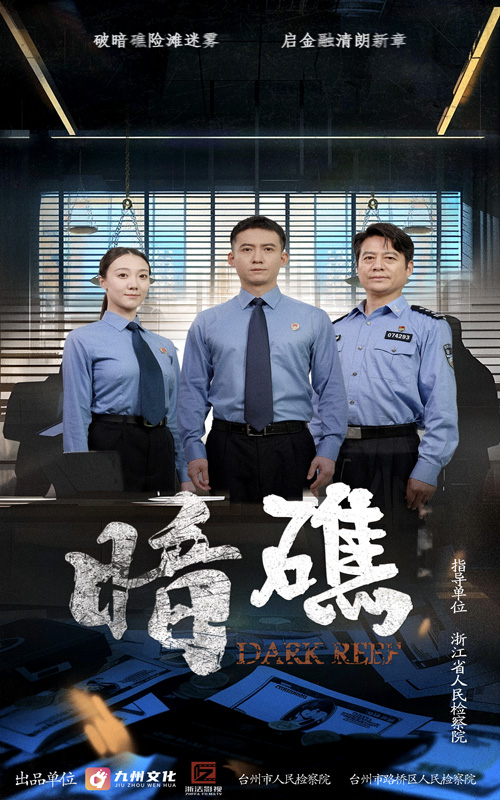 暗礁封面图