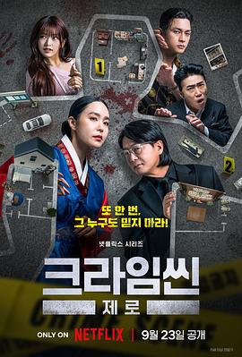 犯罪现场零封面图