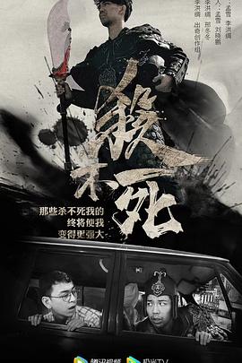 杀不死封面图