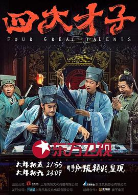 四大才子封面图