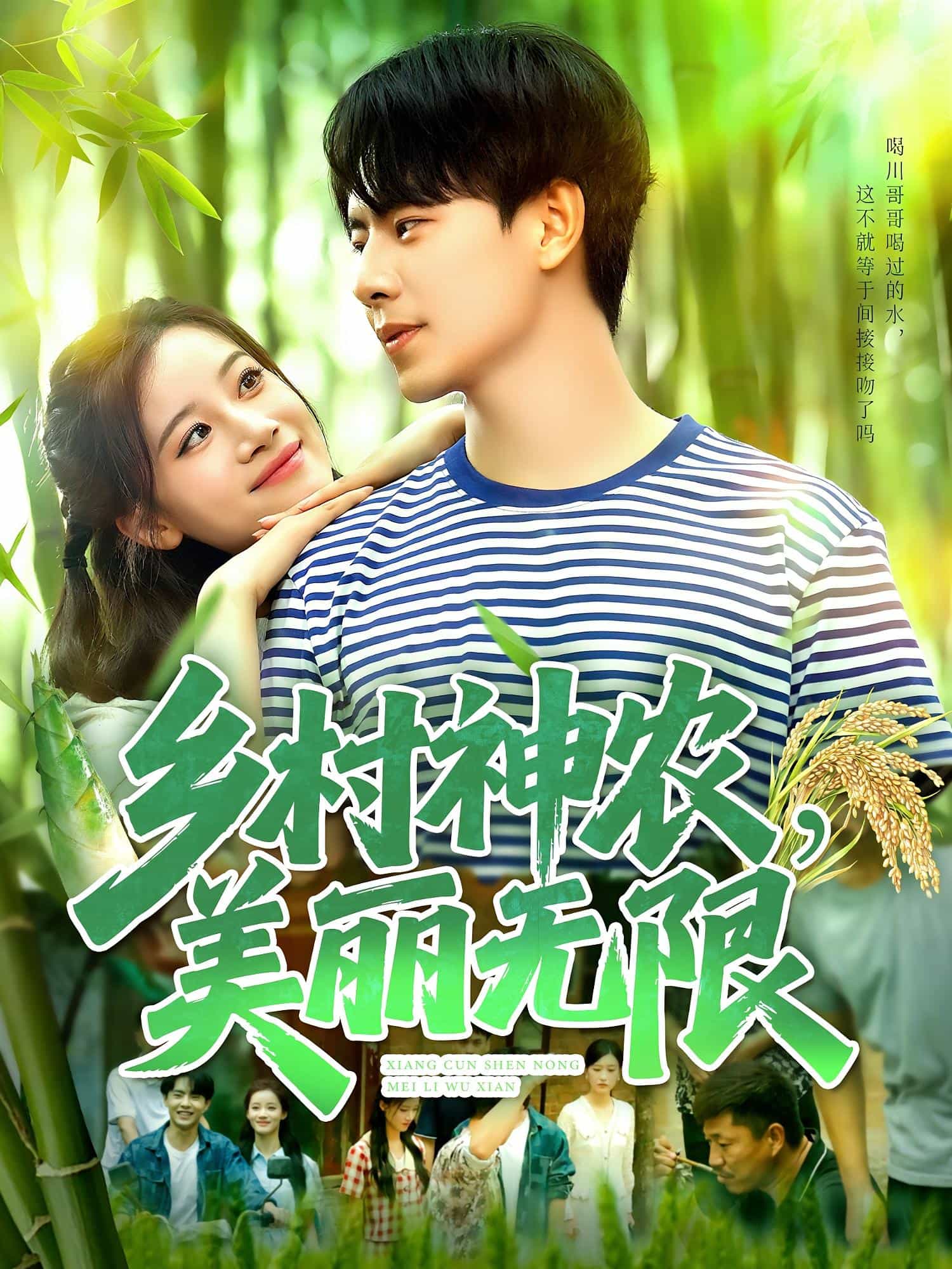 乡村神农美丽无限封面图