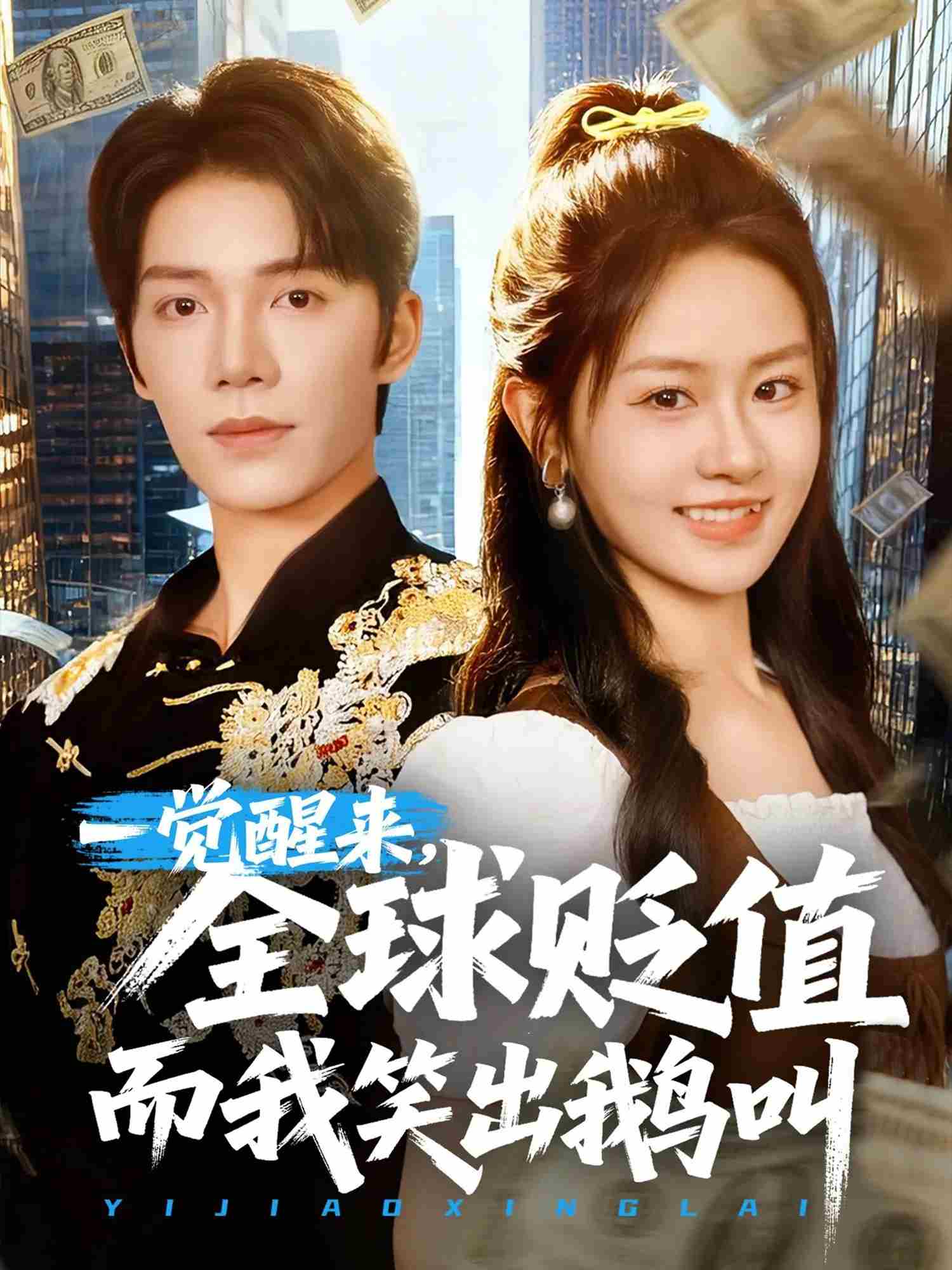 一觉醒来，全球贬值而我笑出鹅叫封面图