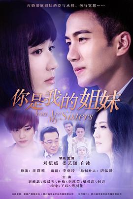 你是我的姐妹封面图