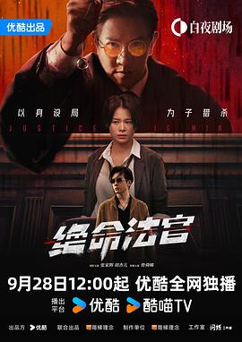 绝命法官国语封面图