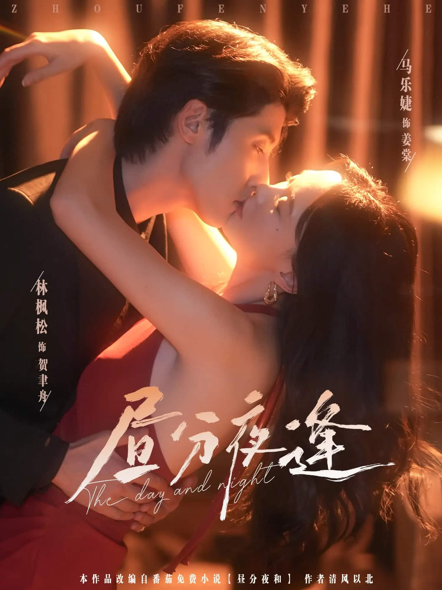 昼分夜逢封面图