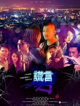 谎言背后封面图