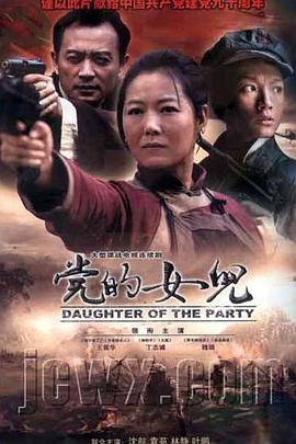党的女儿2011封面图