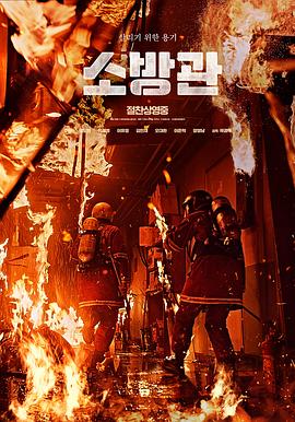 消防员封面图