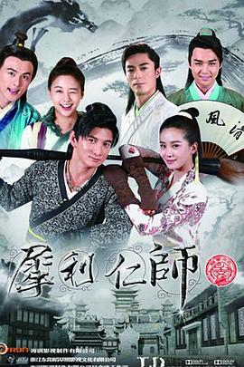 犀利仁师封面图