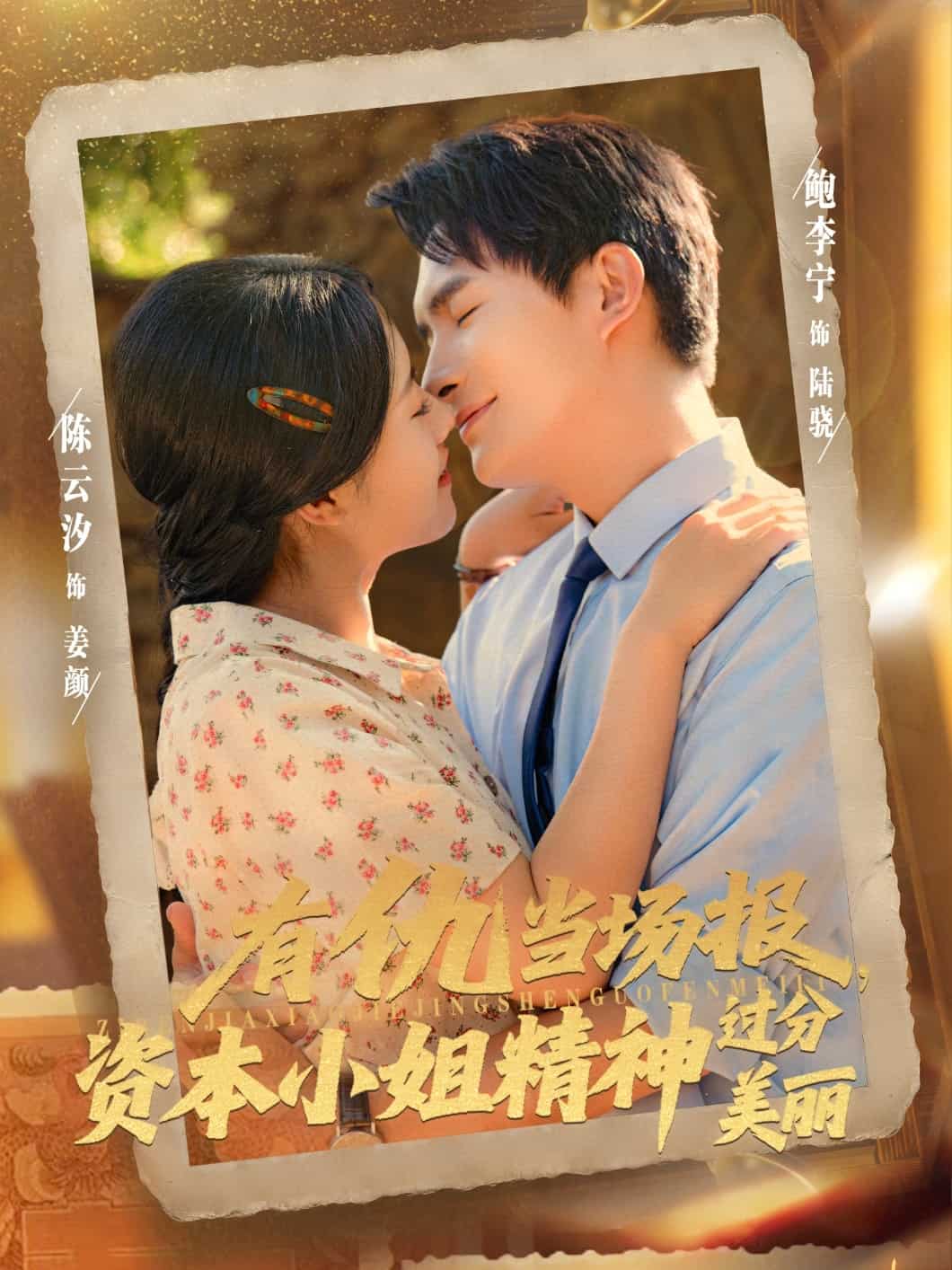 有仇当场报资本小姐精神过分美丽封面图