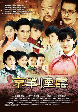 新京华烟云封面图