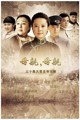 母亲，母亲2012封面图