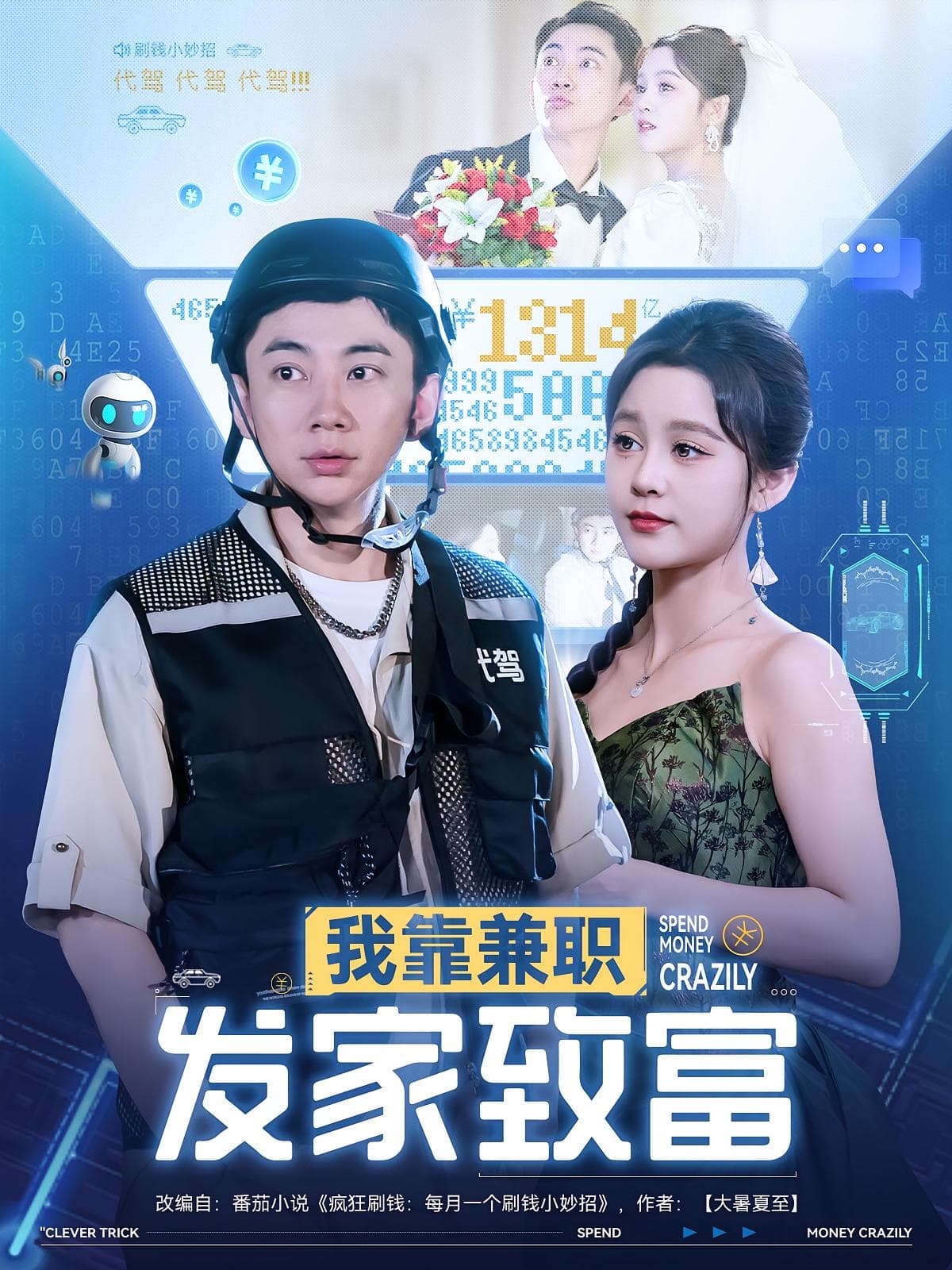 我靠兼职发家致富封面图