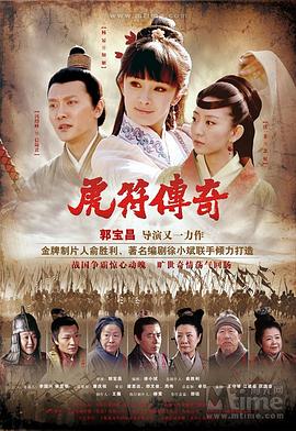 虎符传奇封面图