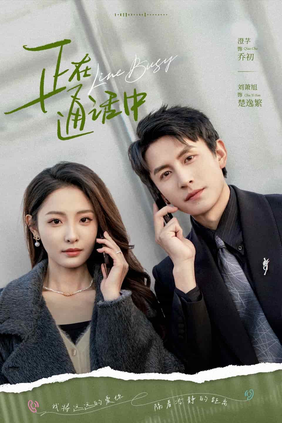 正在通话中封面图