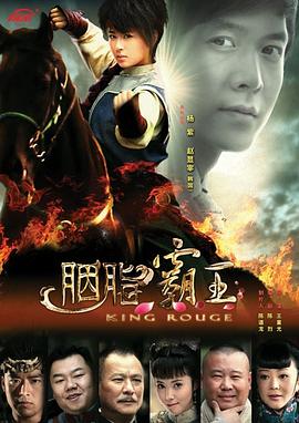 胭脂霸王封面图