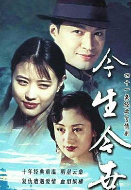 今生今世1995封面图